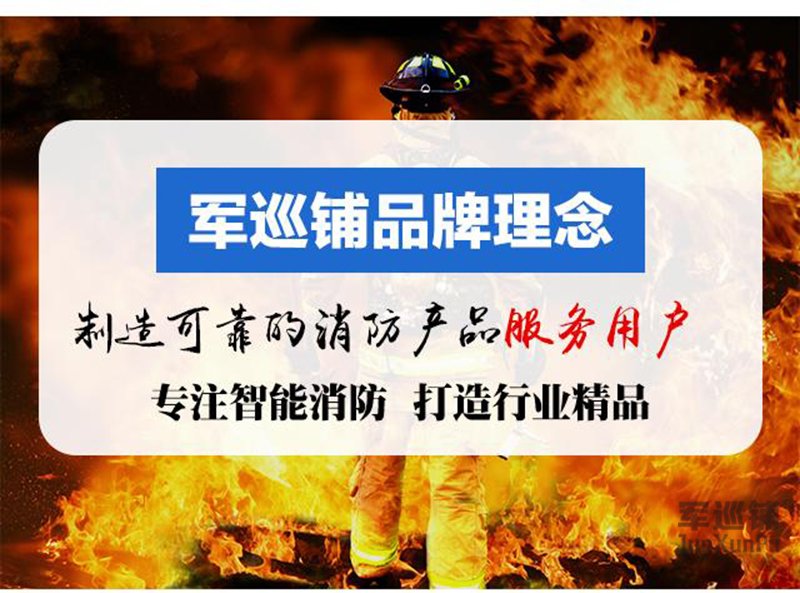 军巡铺消防水炮品牌理念 军巡铺消防水炮品牌理念