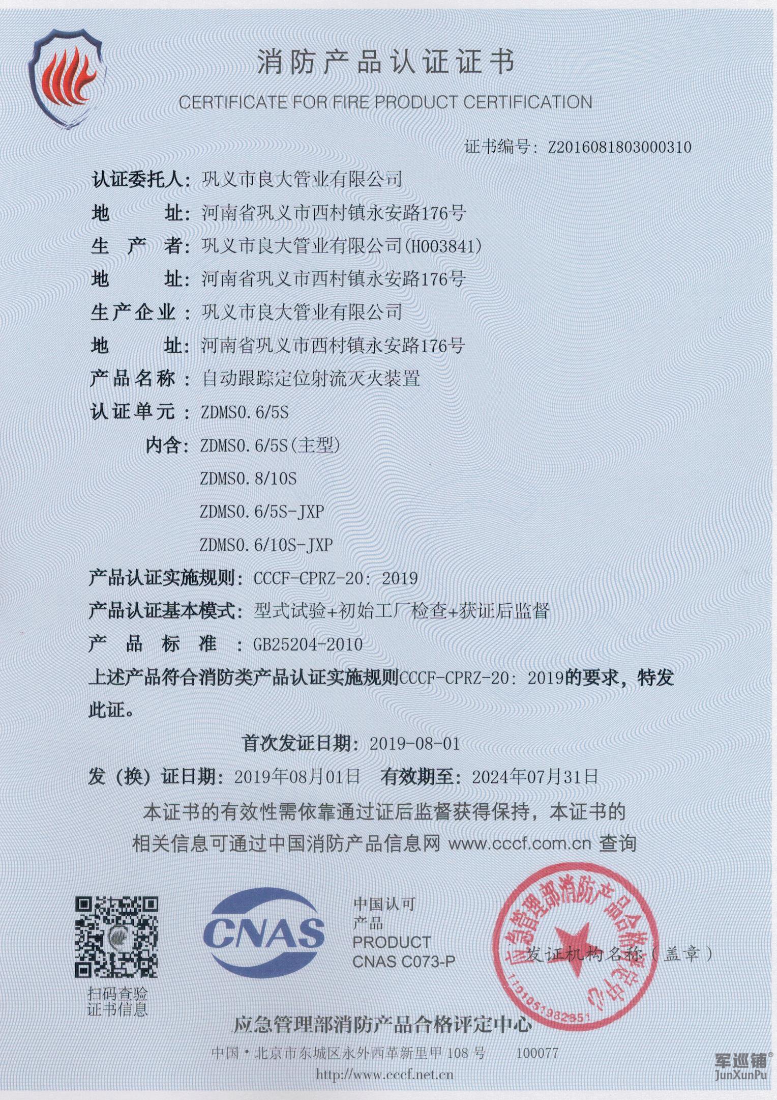 消防水炮3C资质 消防水炮3C资质