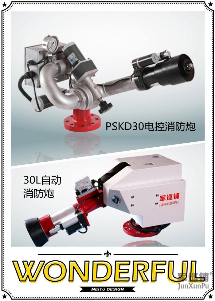 PSKD系列水炮和ZDMS系列水炮