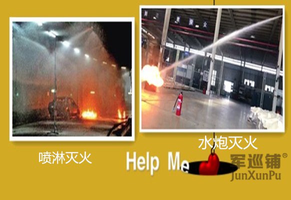 喷淋灭火和水炮灭火 喷淋灭火和水炮灭火