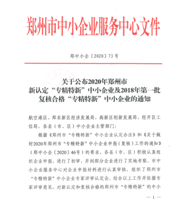 军巡铺荣获专精特新称号 军巡铺荣获专精特新称号