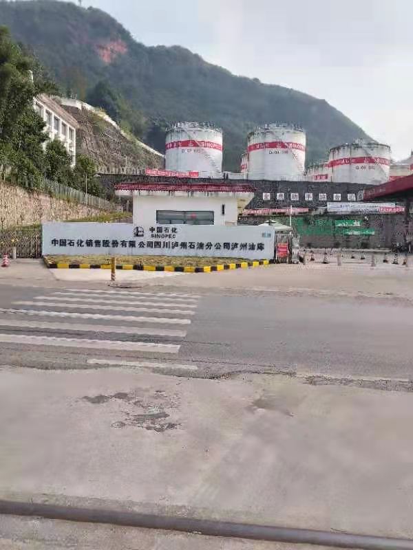 泸州中国石化油库码头