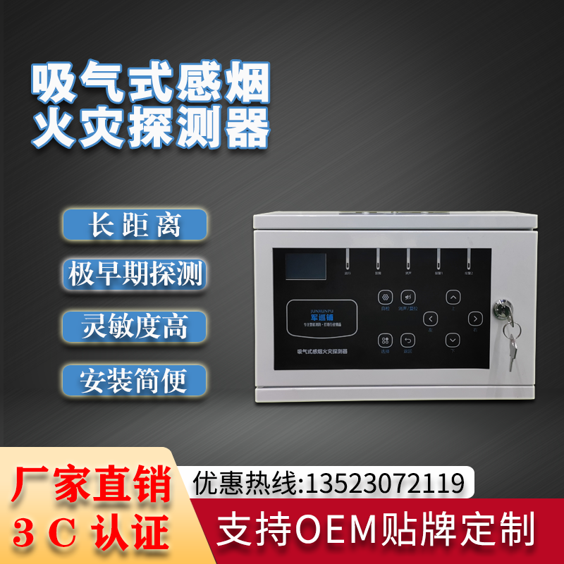 吸气式感烟火灾探测器 (2).png