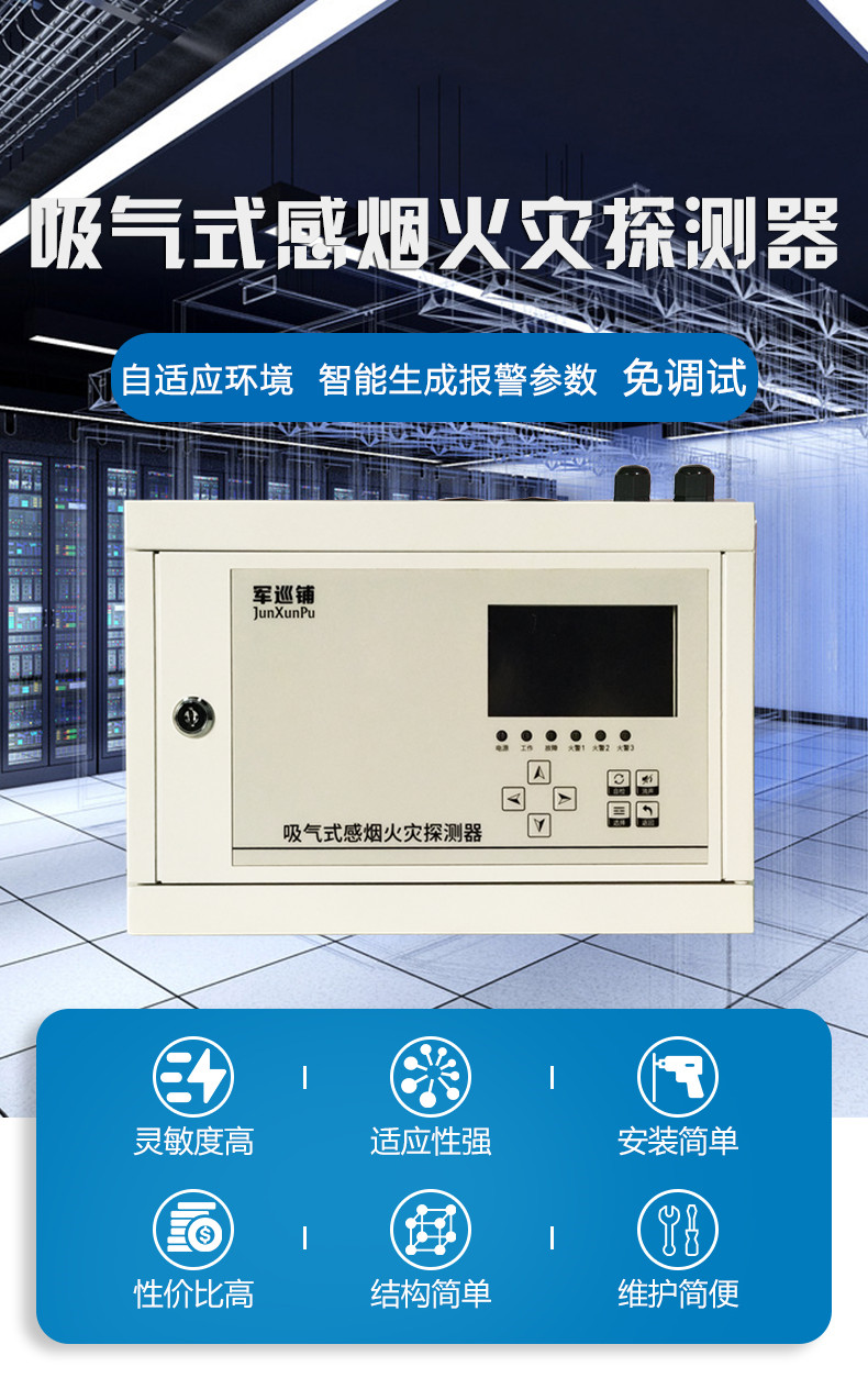 吸气式感烟火灾详情页_01.jpg