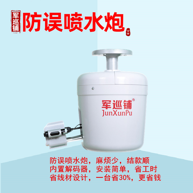 军巡铺防误喷水炮.jpg
