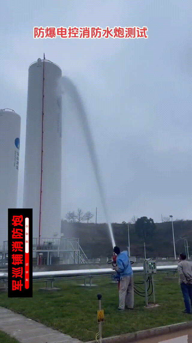 室外消防水炮喷水.gif