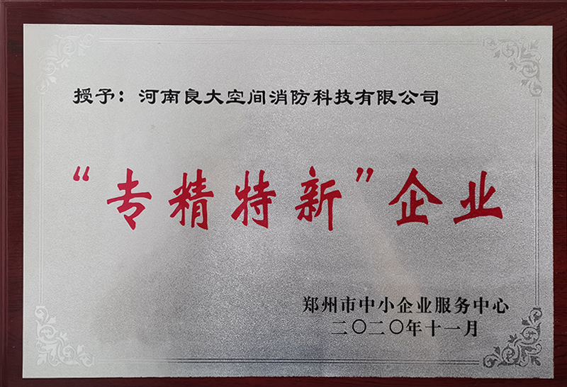 专精特新企业 专精特新企业