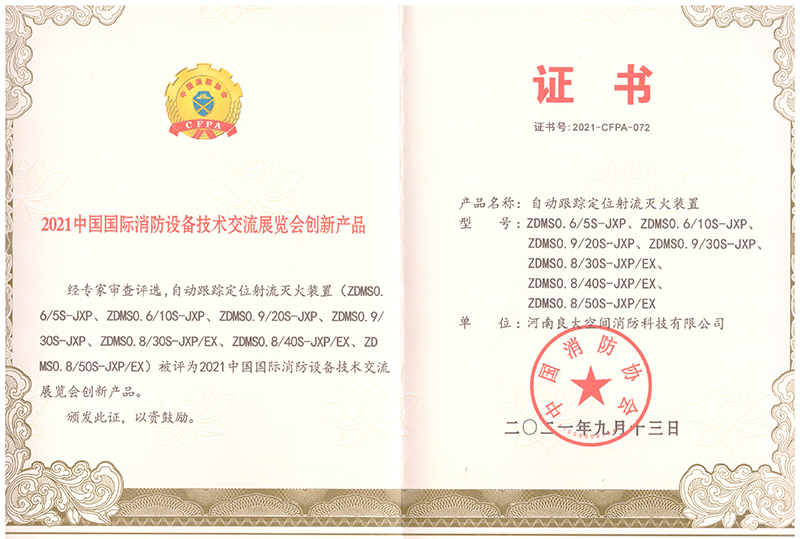 2021中国国际消防设备创新产品 2021中国国际消防设备创新产品