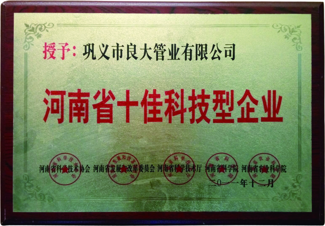 河南省十佳科技型企业 河南省十佳科技型企业